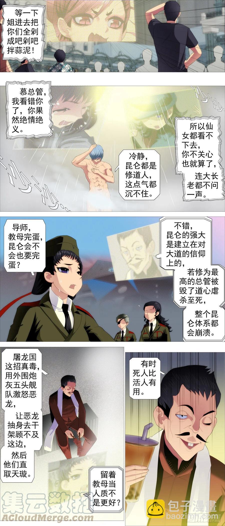 🍣铁姬钢兵 有我无我 第3页