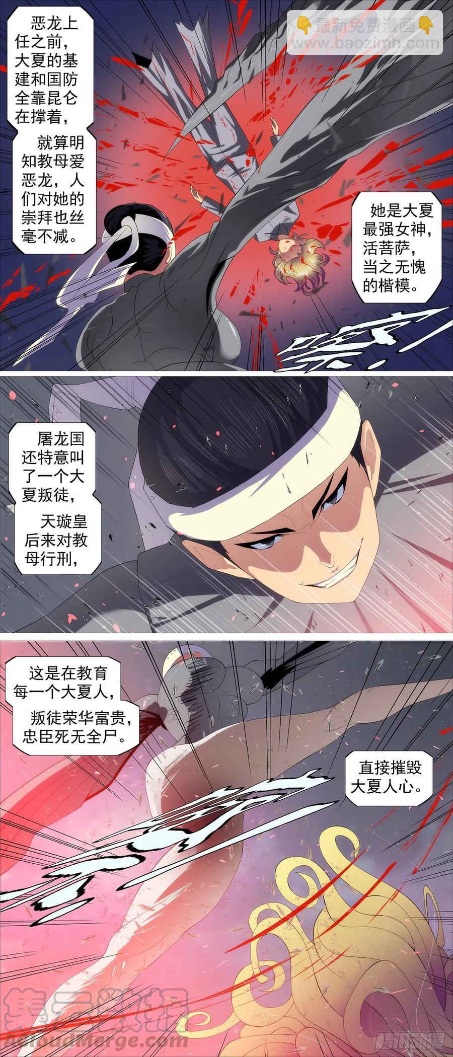 🍣铁姬钢兵 有我无我 第4页