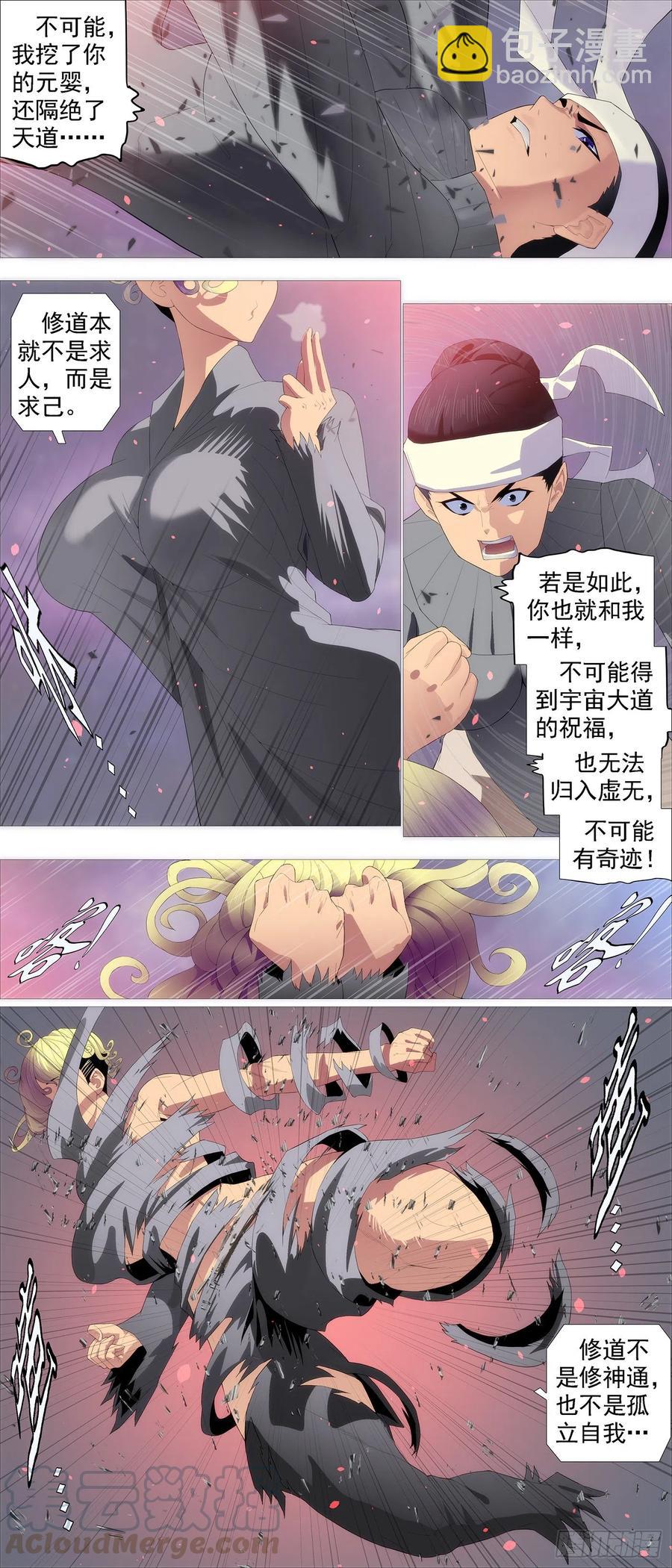 🍣铁姬钢兵 有我无我 第9页