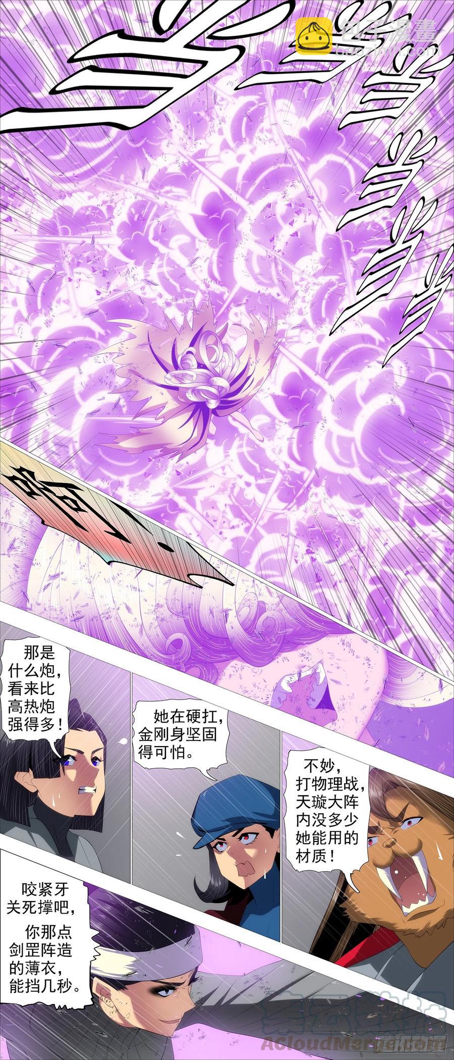 🍣铁姬钢兵 不负责任 第10页