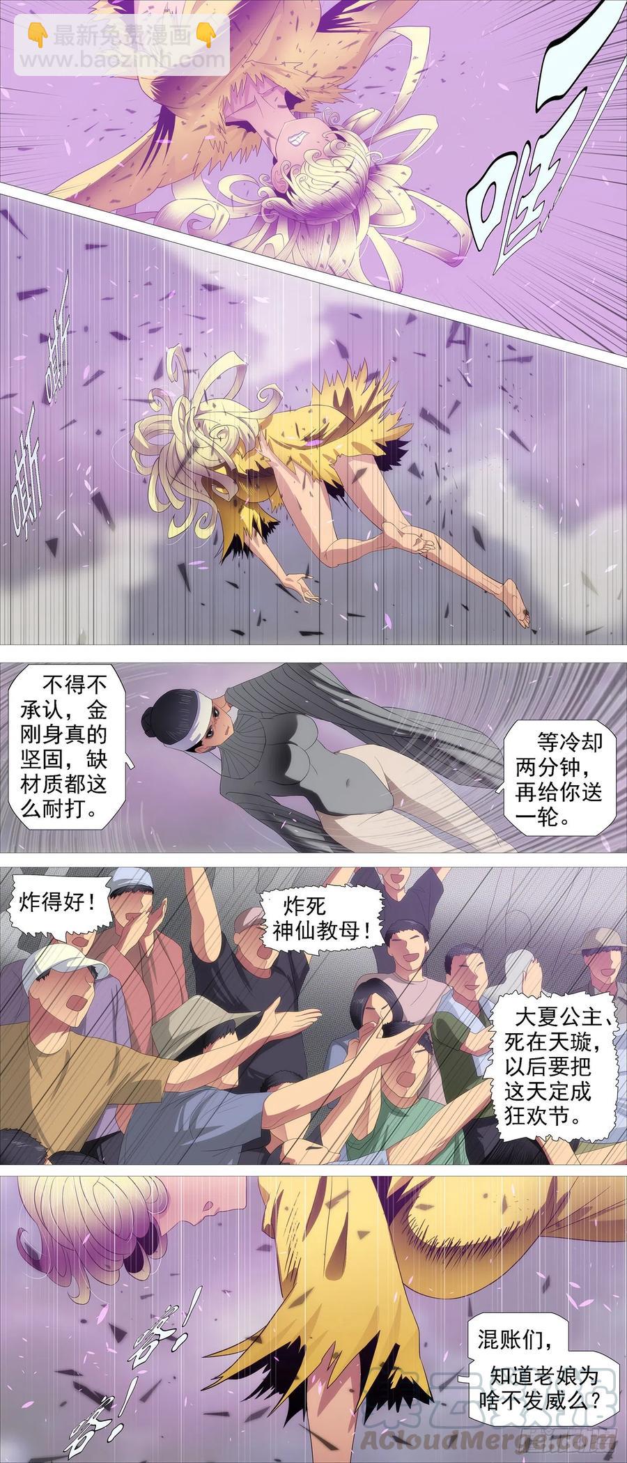 🍣铁姬钢兵 不负责任 第11页