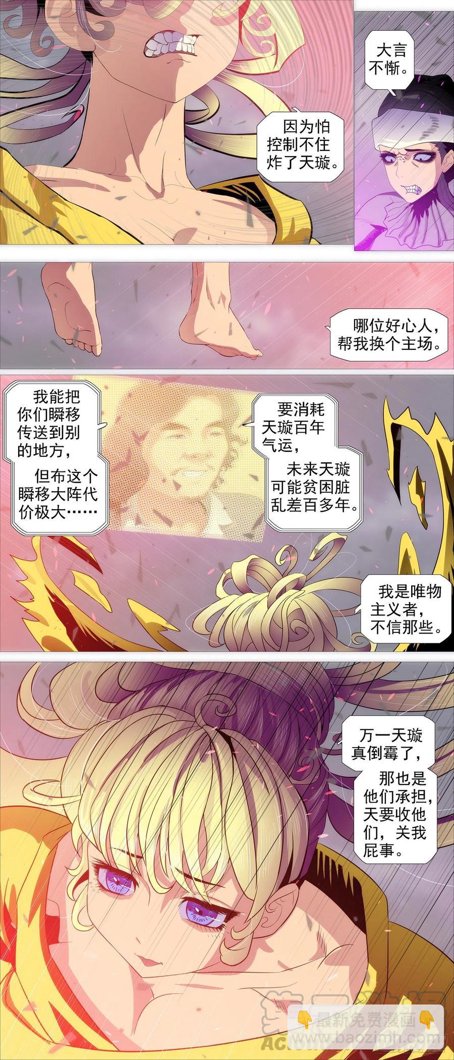🍣铁姬钢兵 不负责任 第12页