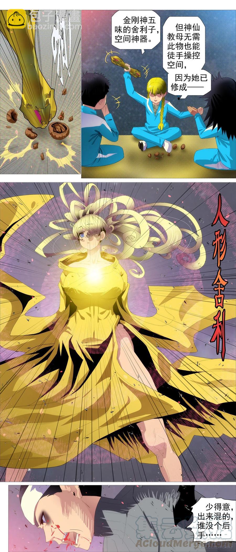 🍣铁姬钢兵 不负责任 第2页