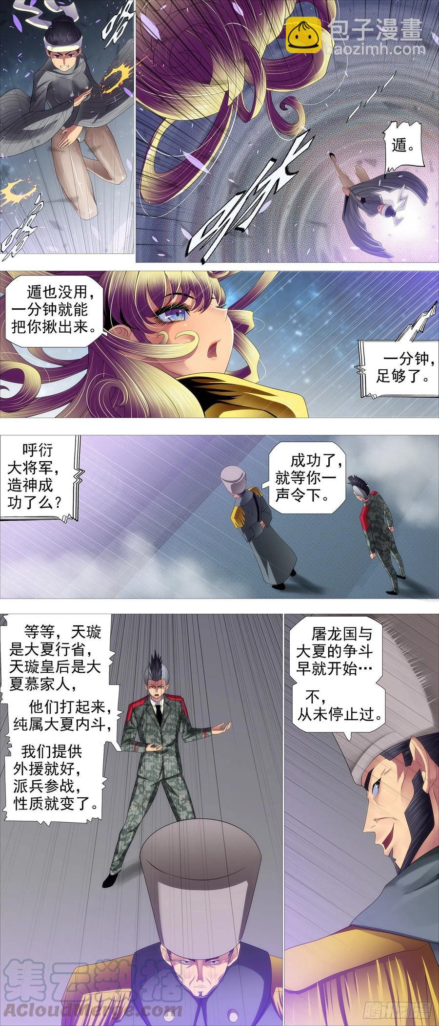 🍣铁姬钢兵 不负责任 第3页