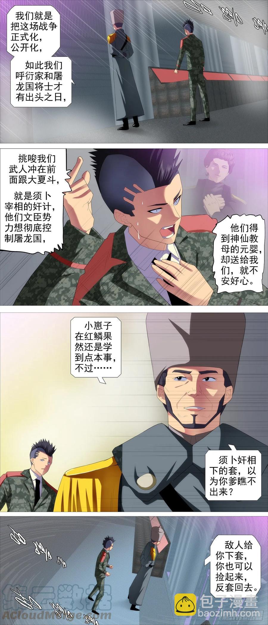 🍣铁姬钢兵 不负责任 第4页