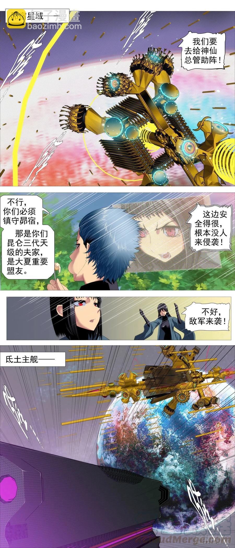 🍣铁姬钢兵 不负责任 第6页