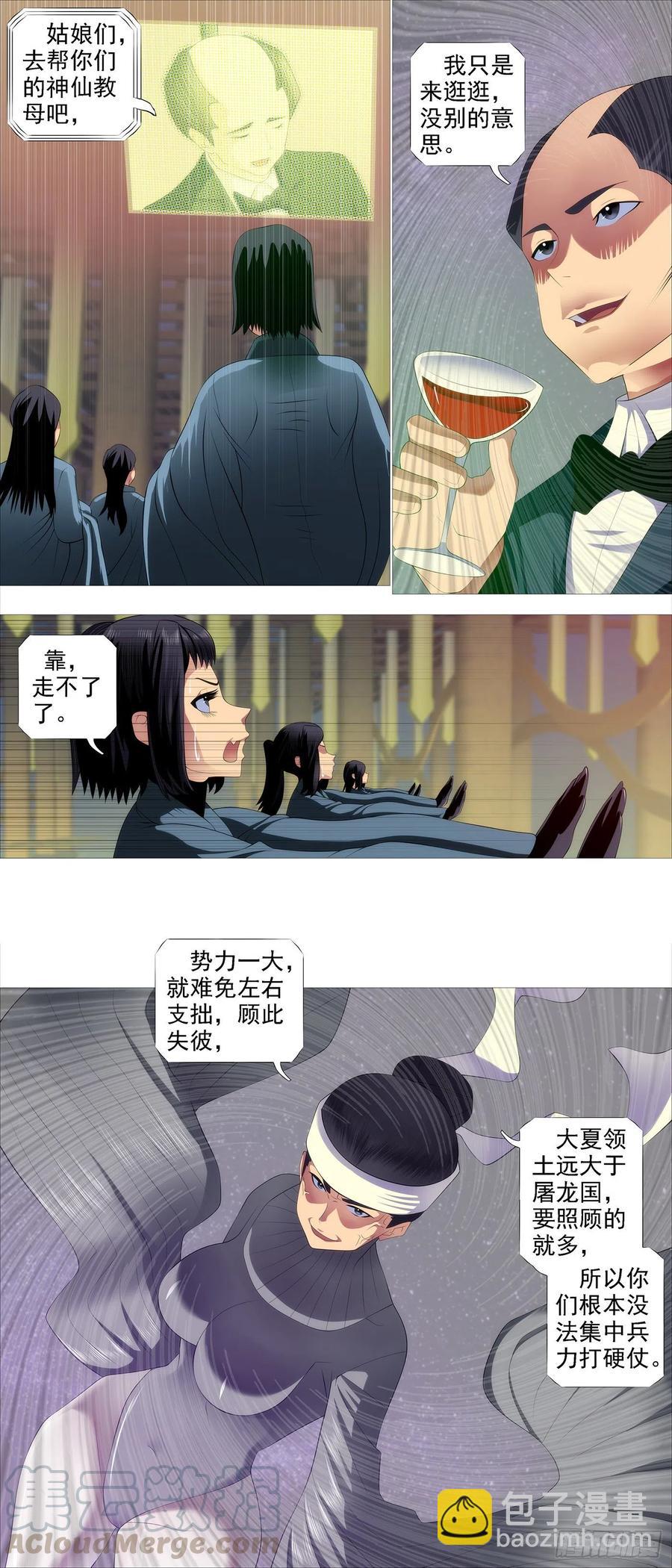 🍣铁姬钢兵 不负责任 第7页