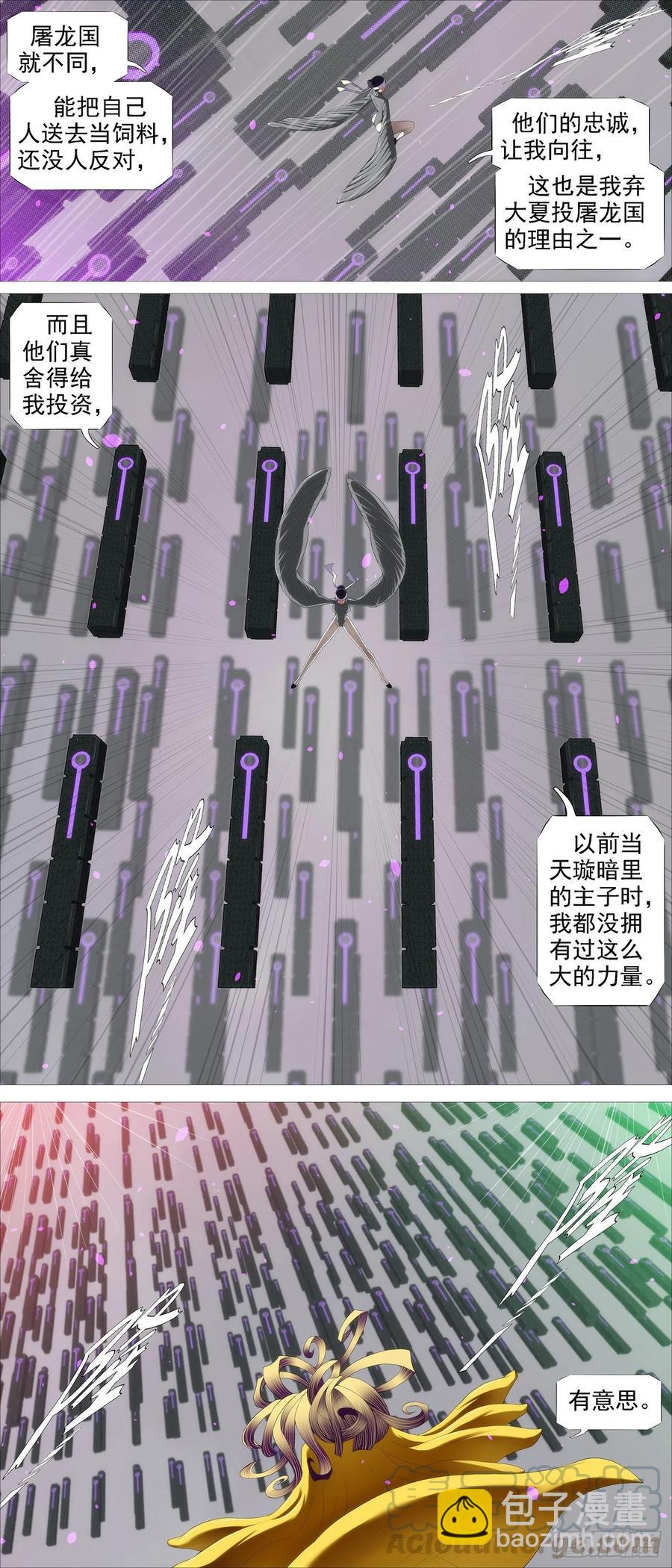 🍣铁姬钢兵 不负责任 第8页