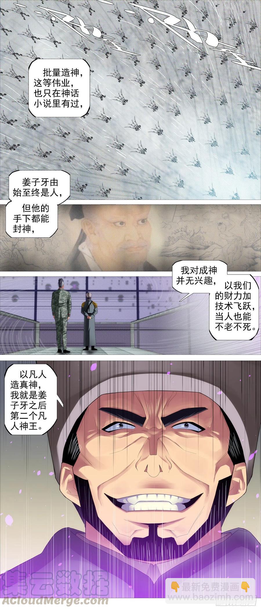 🍣铁姬钢兵 金身真人 第4页