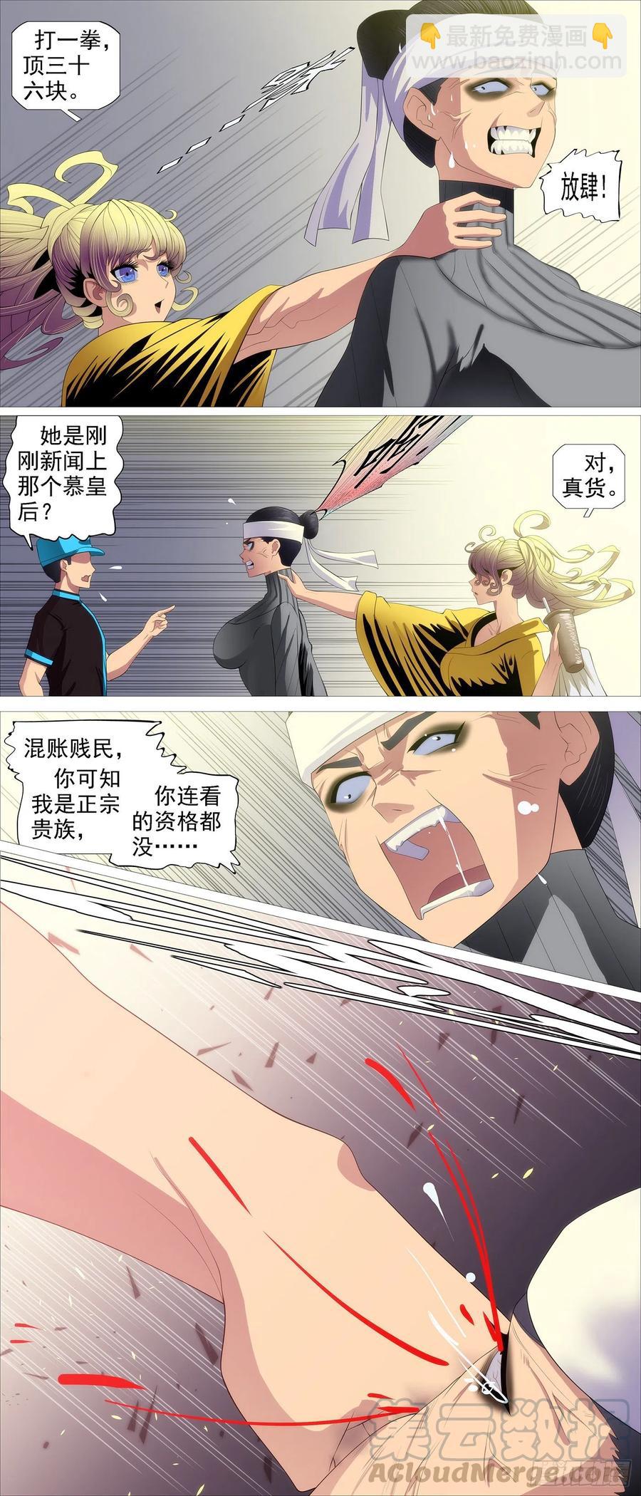 🍣铁姬钢兵 独断专行 第11页