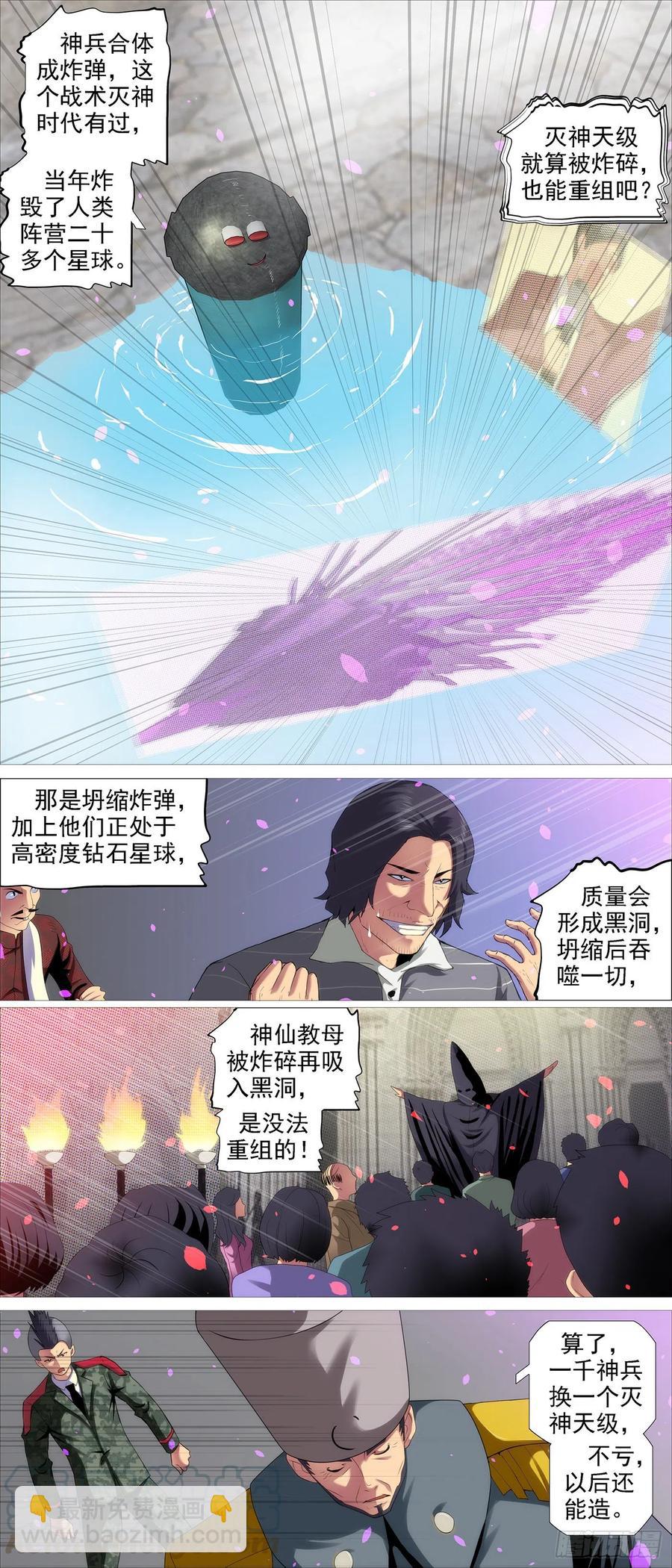 🍣铁姬钢兵 独断专行 第2页