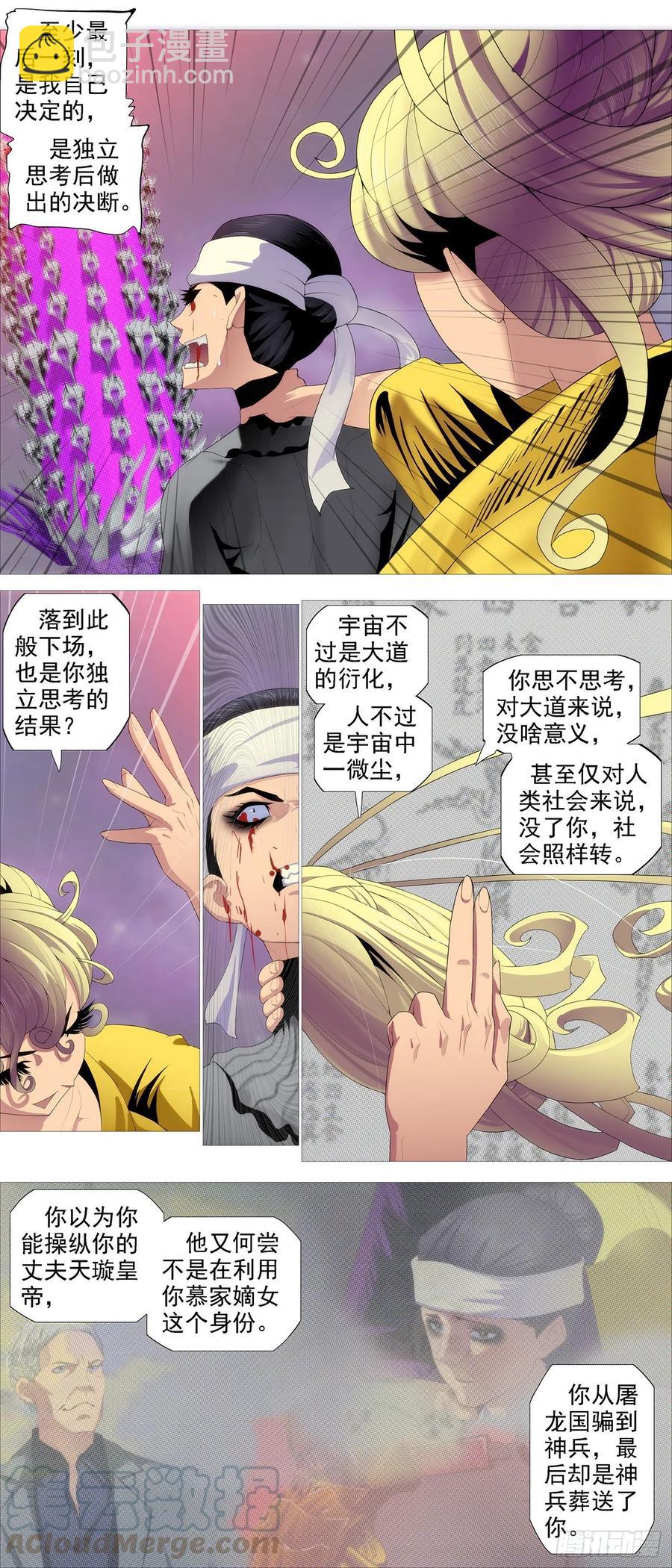 🍣铁姬钢兵 独断专行 第3页