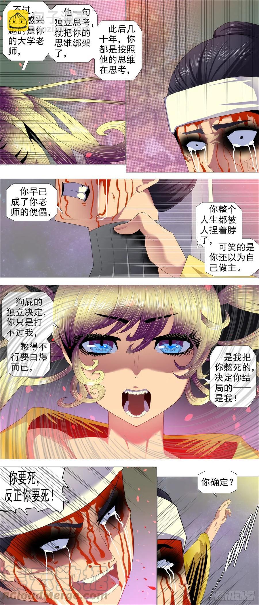 🍣铁姬钢兵 独断专行 第4页