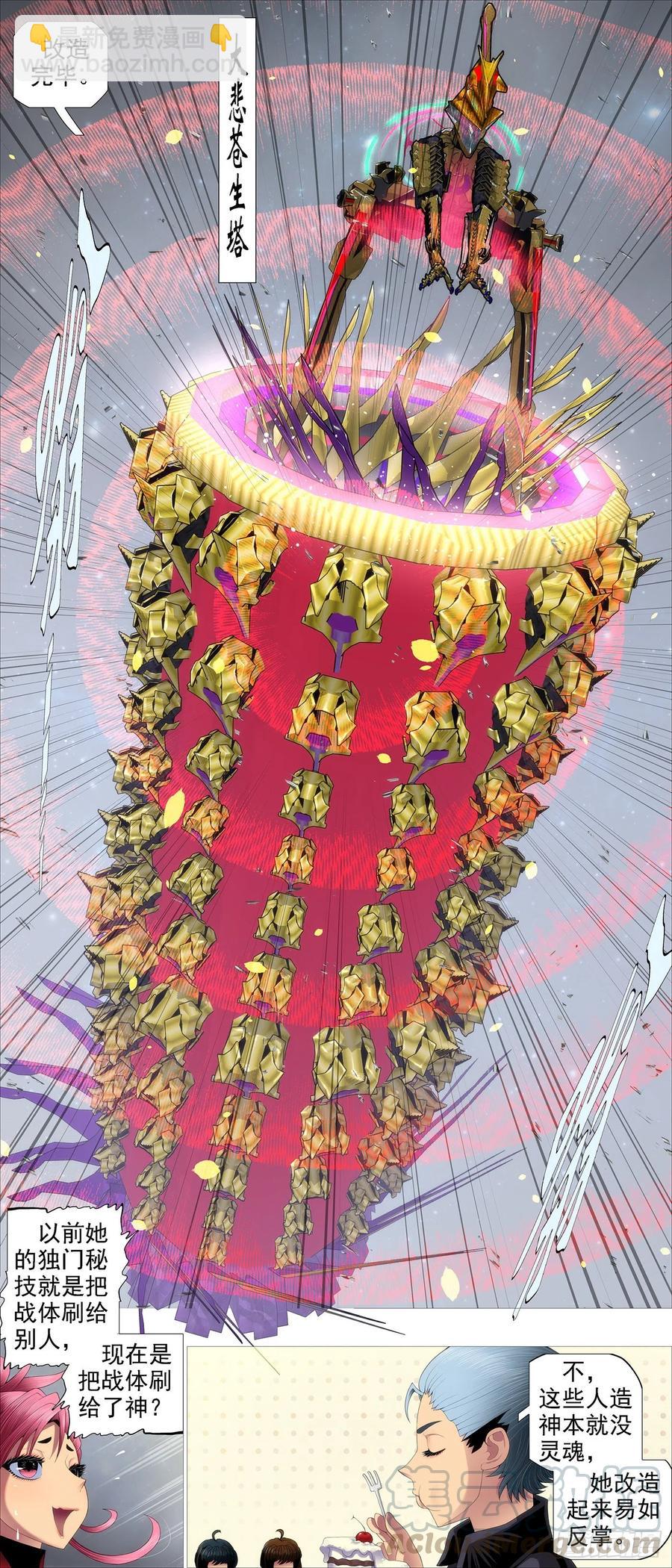 🍣铁姬钢兵 独断专行 第5页