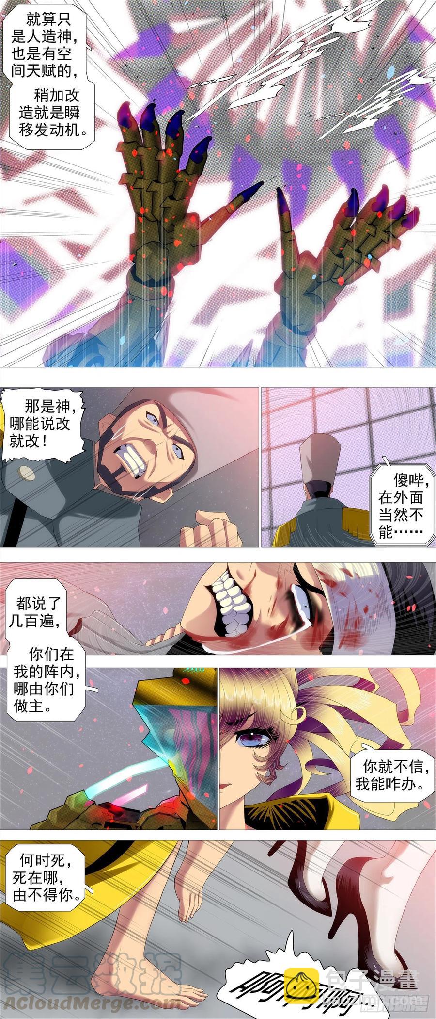 🍣铁姬钢兵 独断专行 第6页