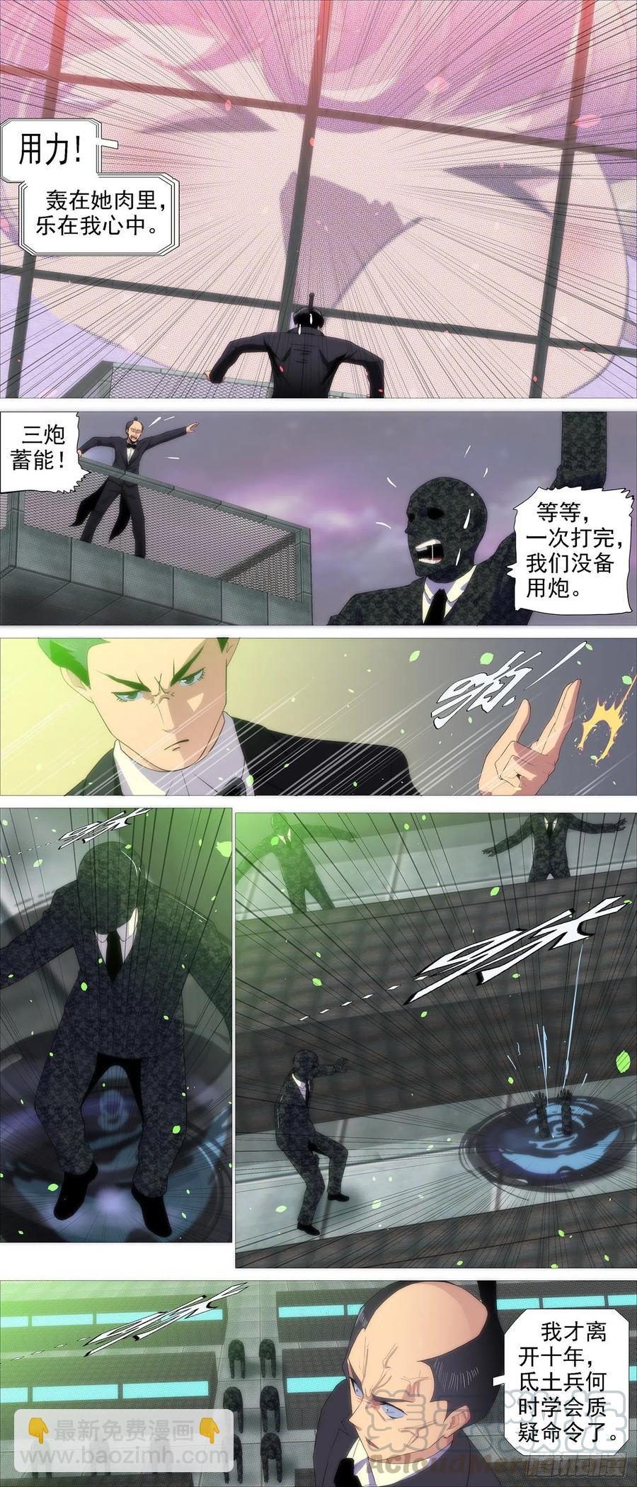 🍣铁姬钢兵 炸完喝咖啡 第4页