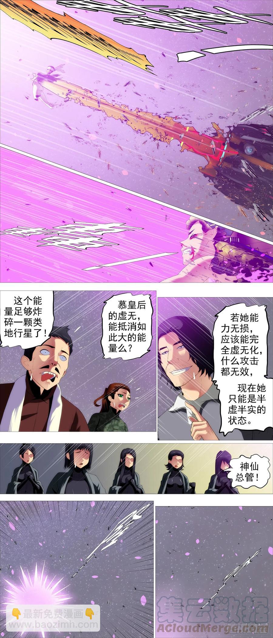 🍣铁姬钢兵 炸完喝咖啡 第6页