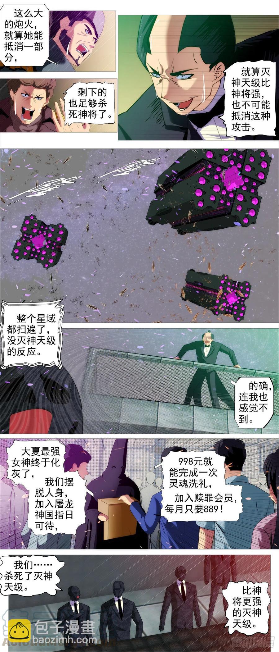 🍣铁姬钢兵 炸完喝咖啡 第7页