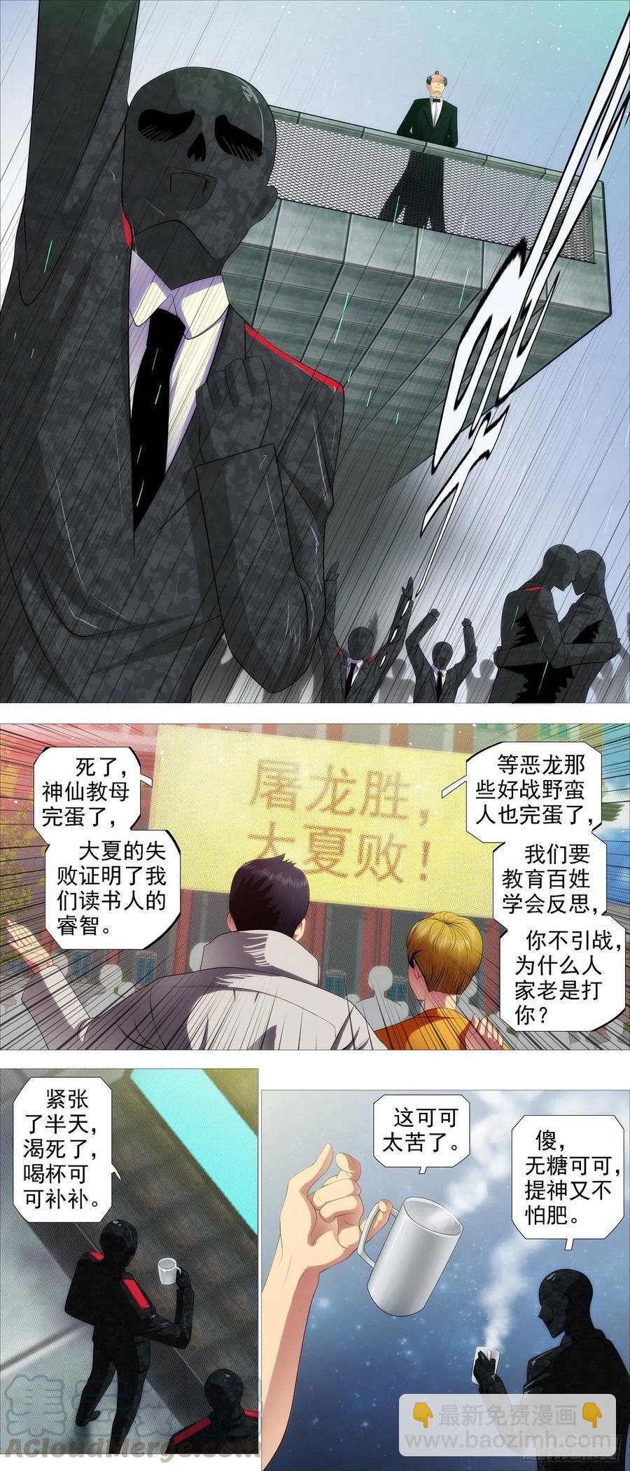 🍣铁姬钢兵 炸完喝咖啡 第8页