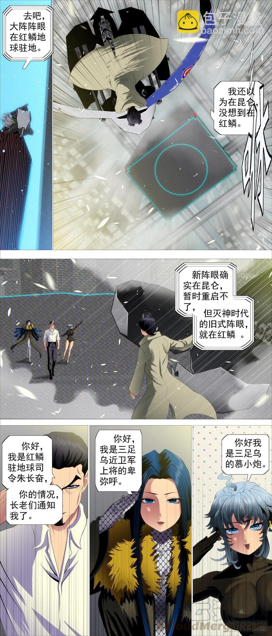 🍣铁姬钢兵 氐土长公主 第10页