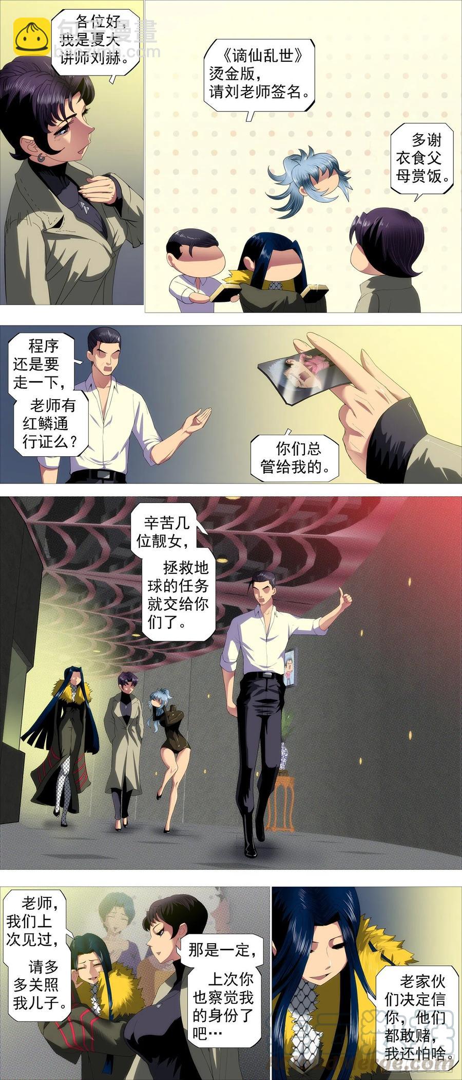 🍣铁姬钢兵 氐土长公主 第11页