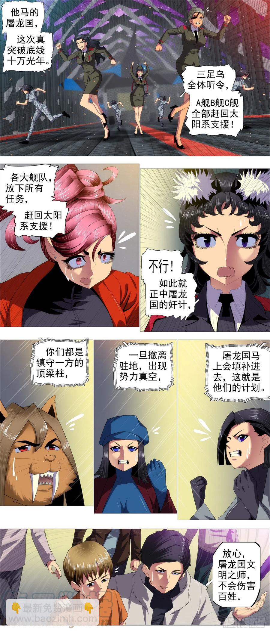 🍣铁姬钢兵 氐土长公主 第2页