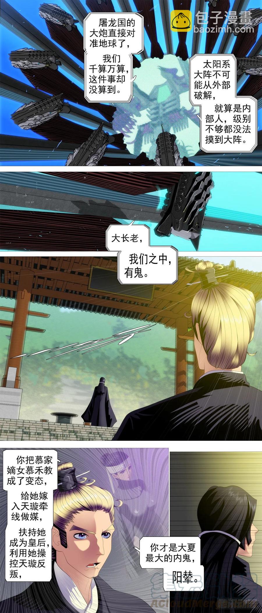 🍣铁姬钢兵 氐土长公主 第3页