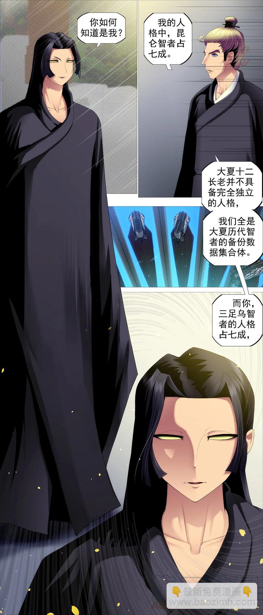 🍣铁姬钢兵 氐土长公主 第4页
