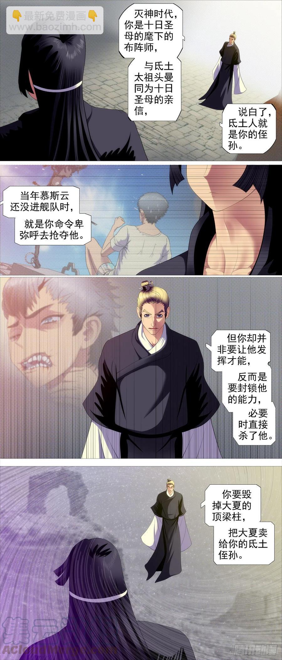 🍣铁姬钢兵 氐土长公主 第5页