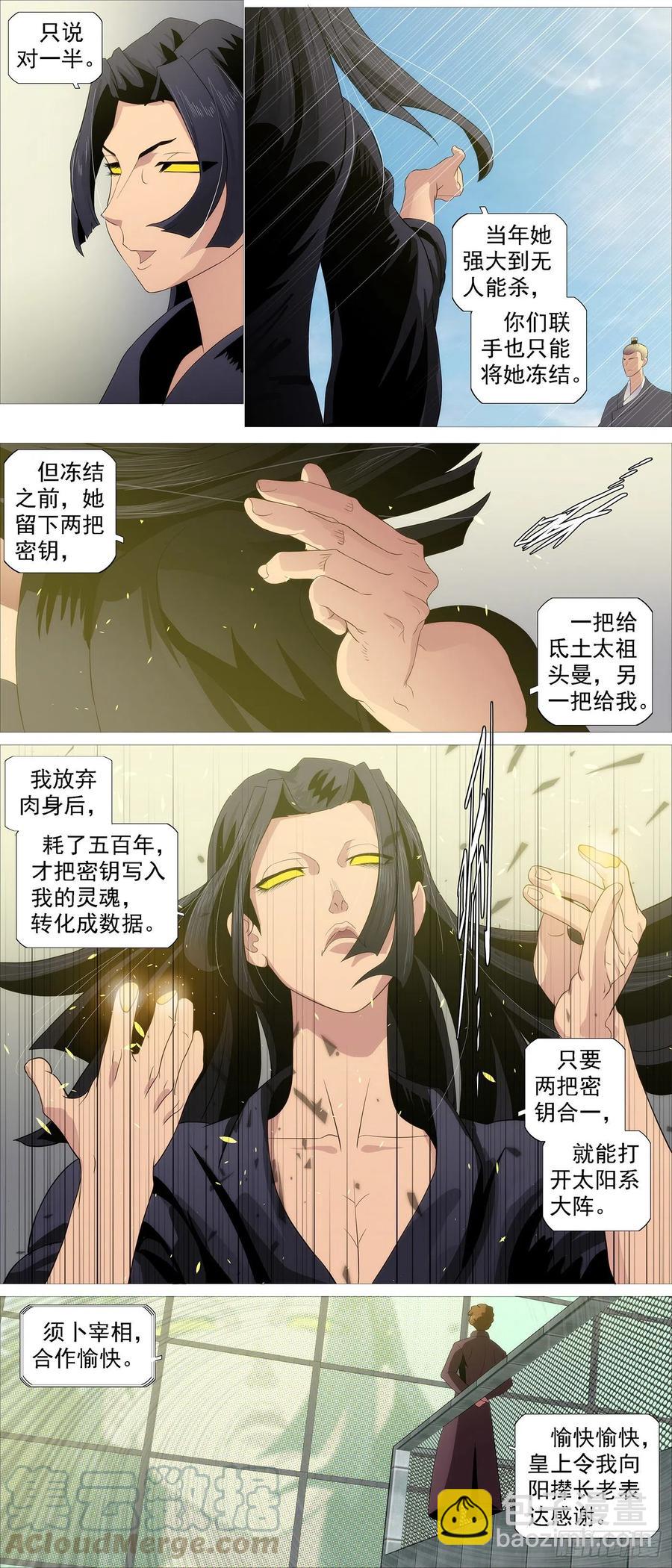 🍣铁姬钢兵 氐土长公主 第6页