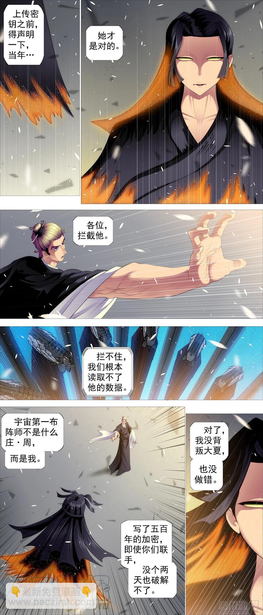 🍣铁姬钢兵 氐土长公主 第7页