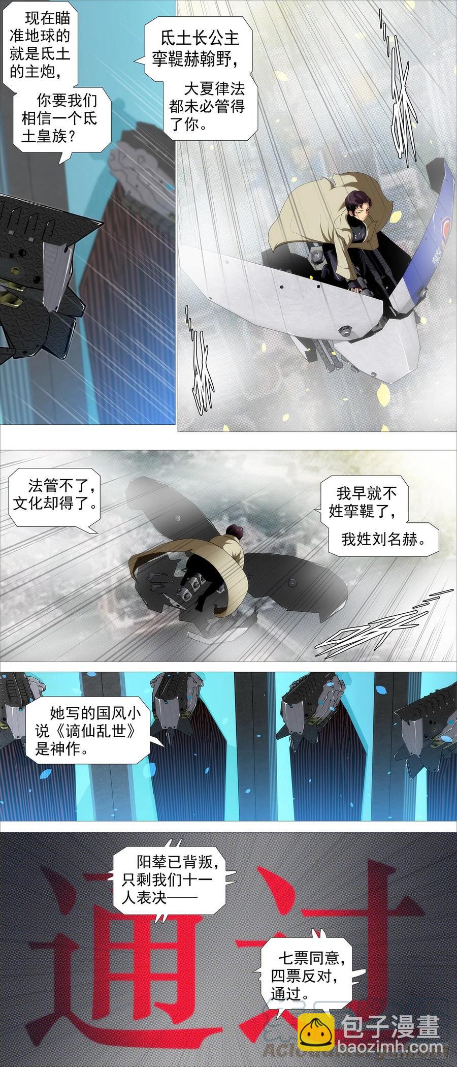 🍣铁姬钢兵 氐土长公主 第9页