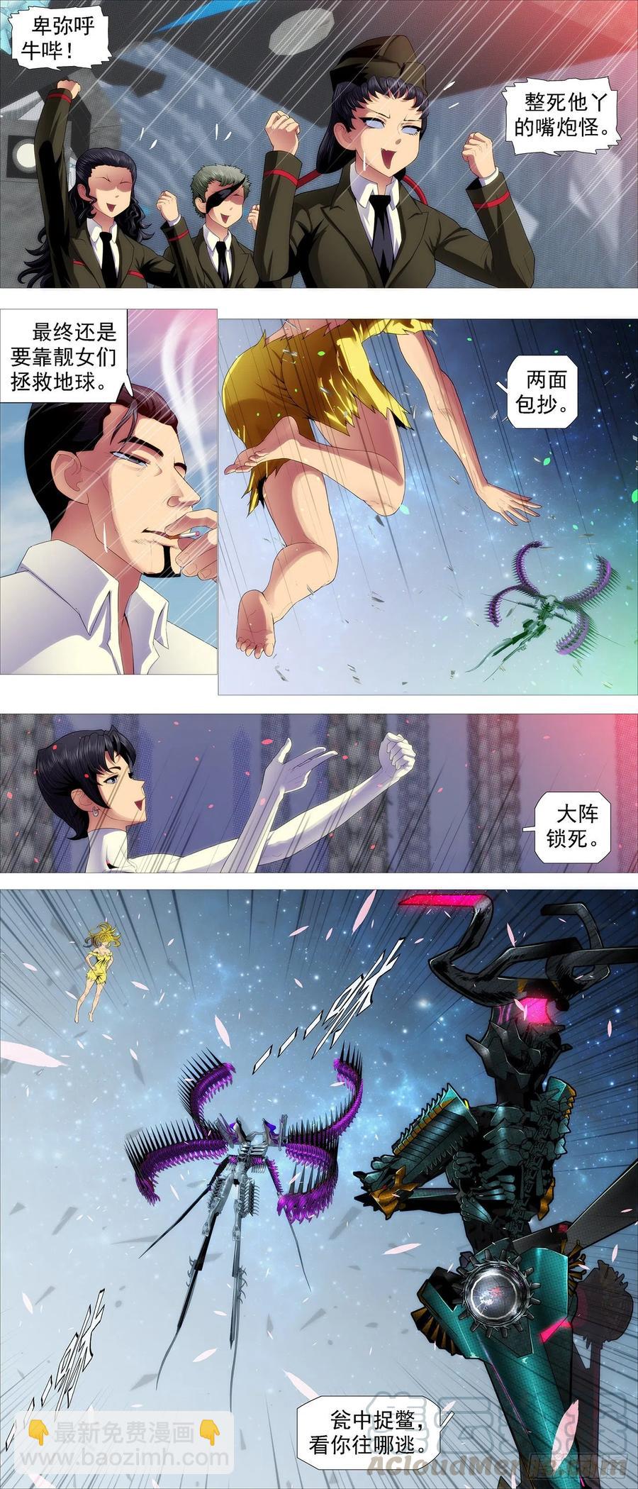 🍣铁姬钢兵 双灭神 第11页