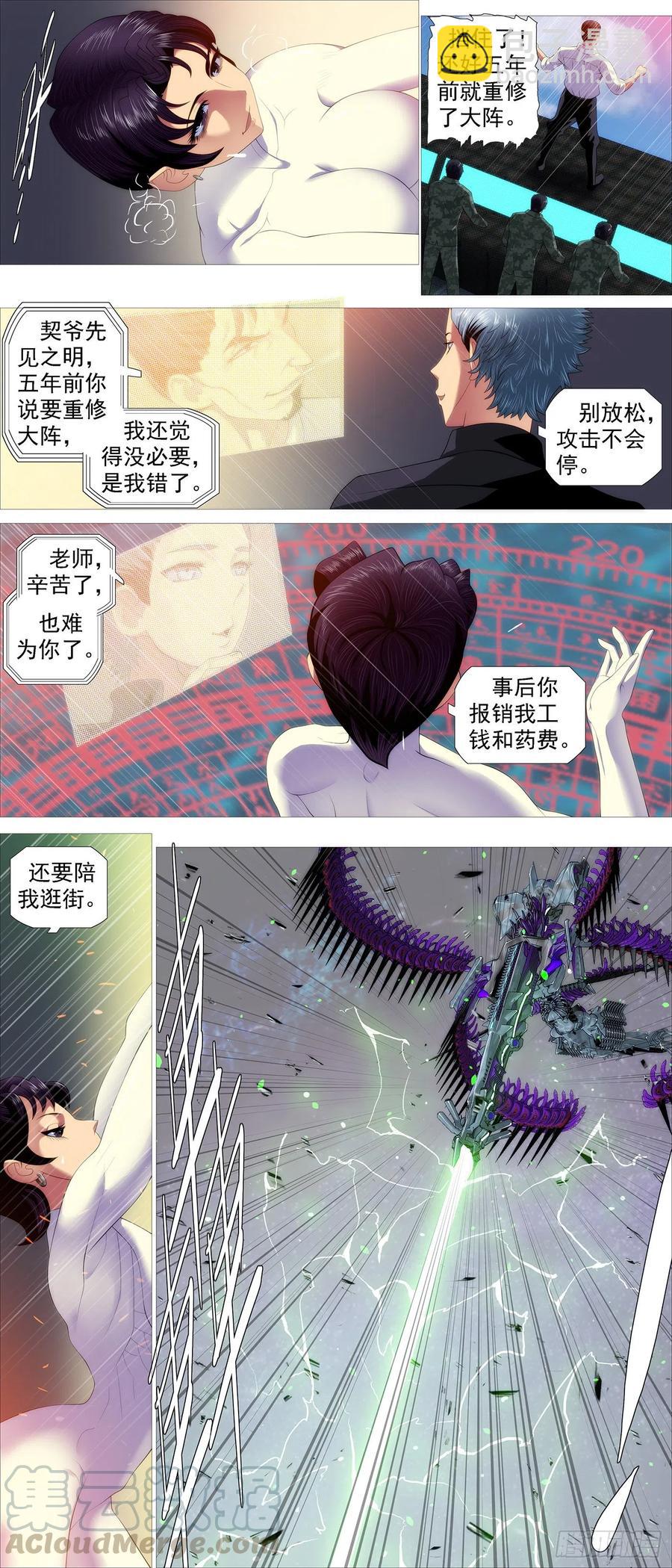 🍣铁姬钢兵 双灭神 第4页