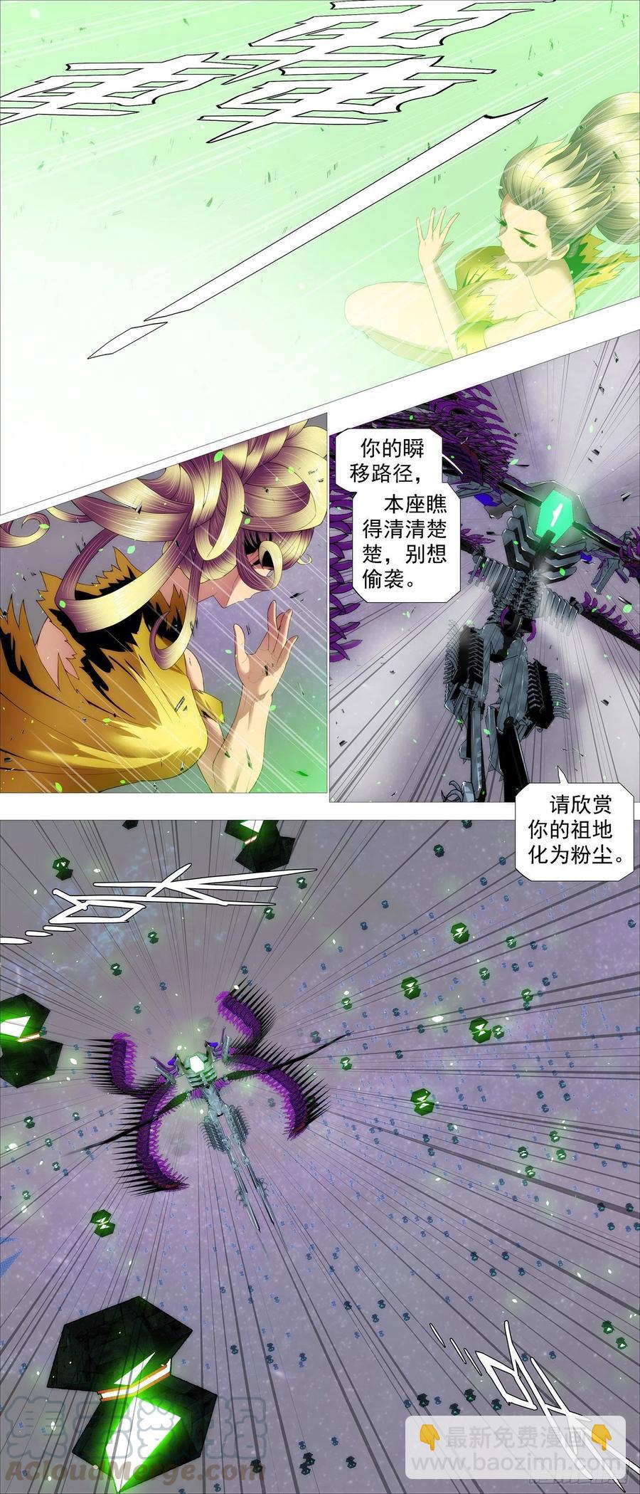 🍣铁姬钢兵 双灭神 第5页