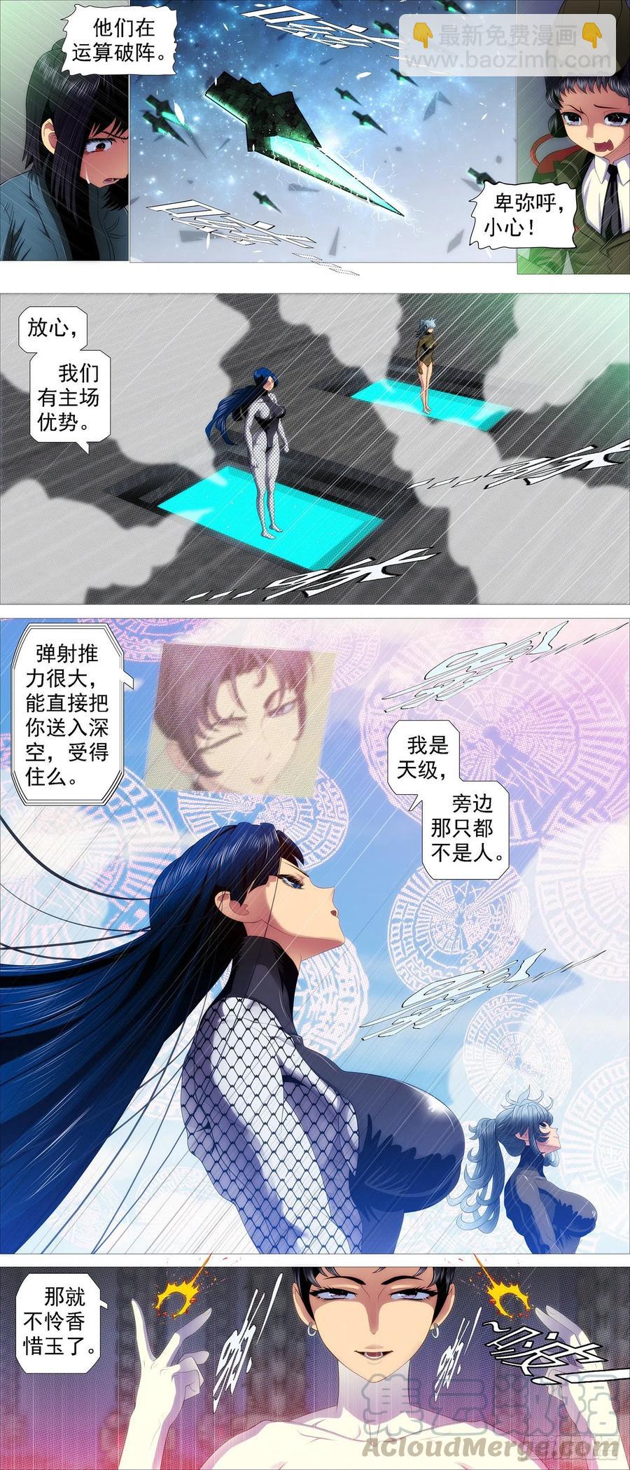 🍣铁姬钢兵 双灭神 第6页