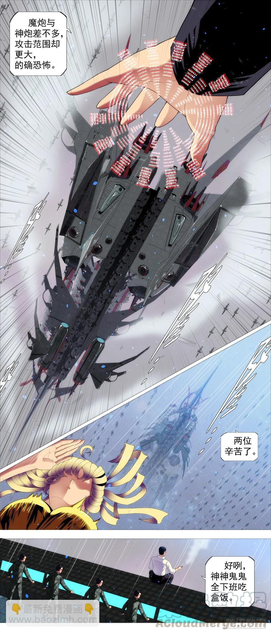 🍣铁姬钢兵 恶龙骑摩的 第11页