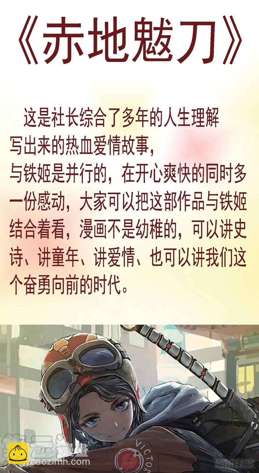 🍣铁姬钢兵 恶龙骑摩的 第13页