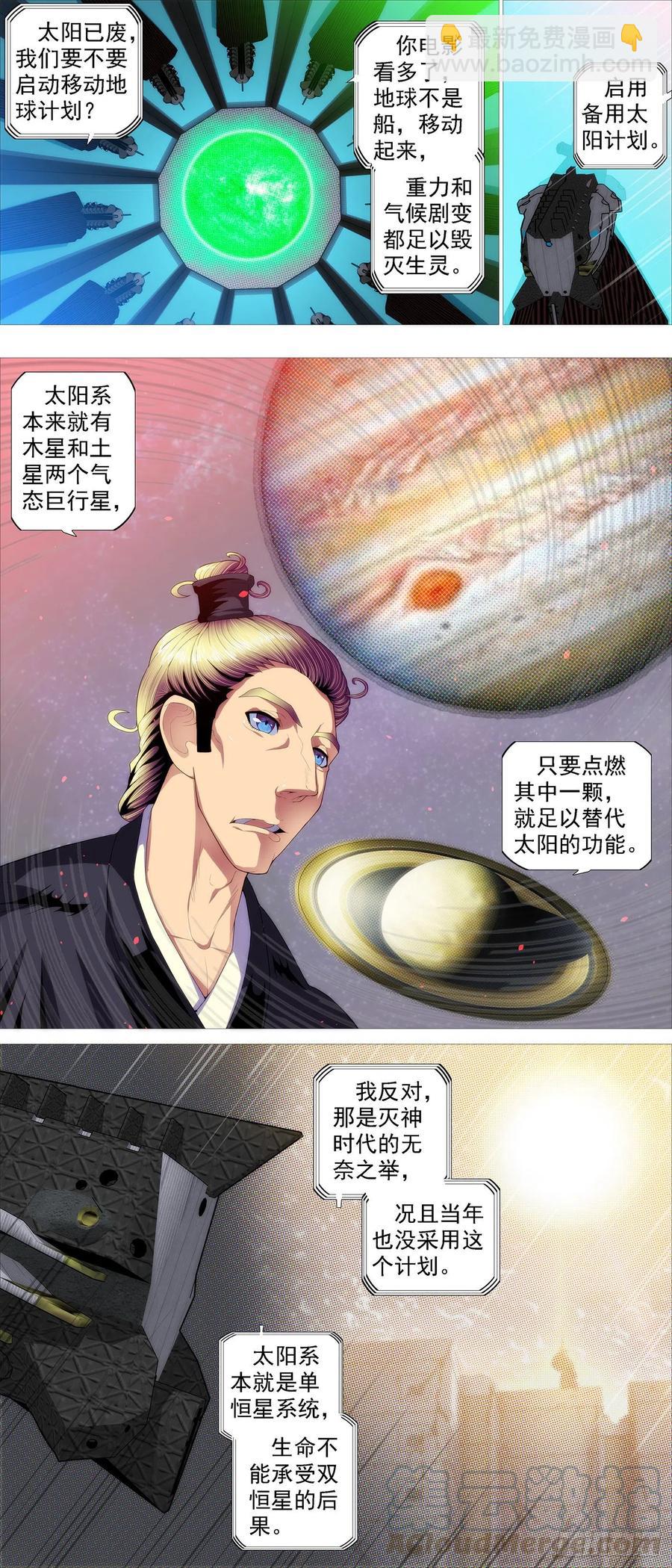 🍣铁姬钢兵 恶龙骑摩的 第3页