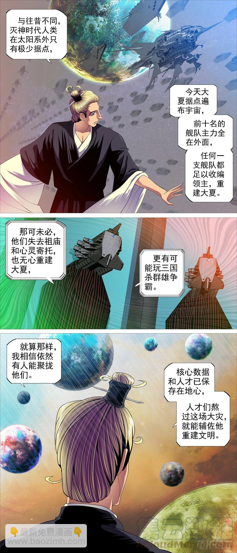 🍣铁姬钢兵 恶龙骑摩的 第4页
