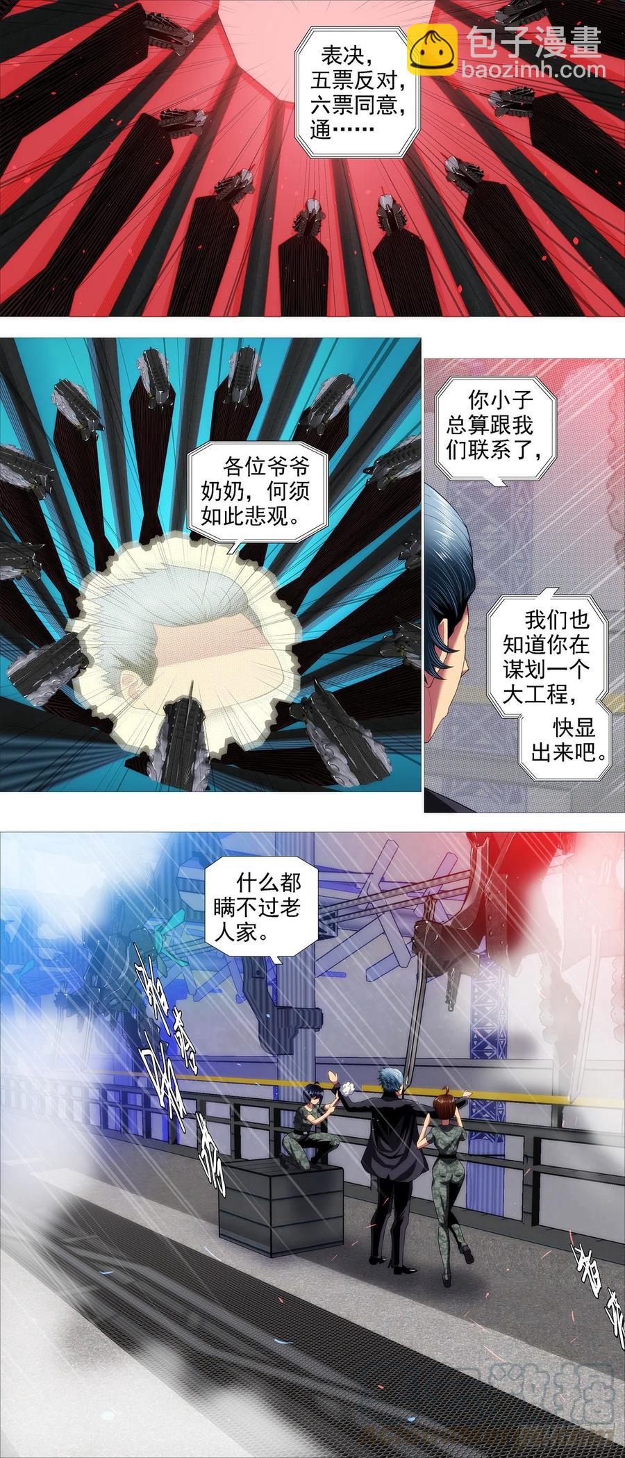 🍣铁姬钢兵 恶龙骑摩的 第5页