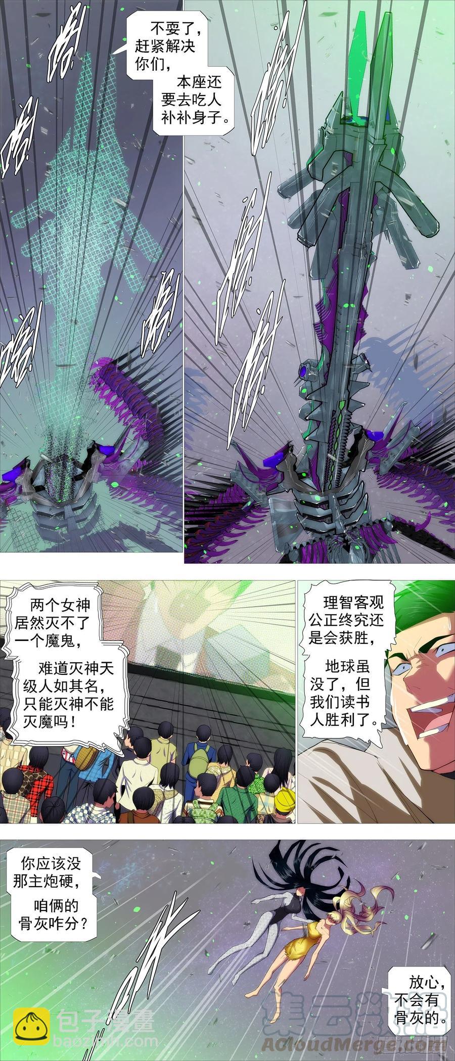 🍣铁姬钢兵 恶龙骑摩的 第7页