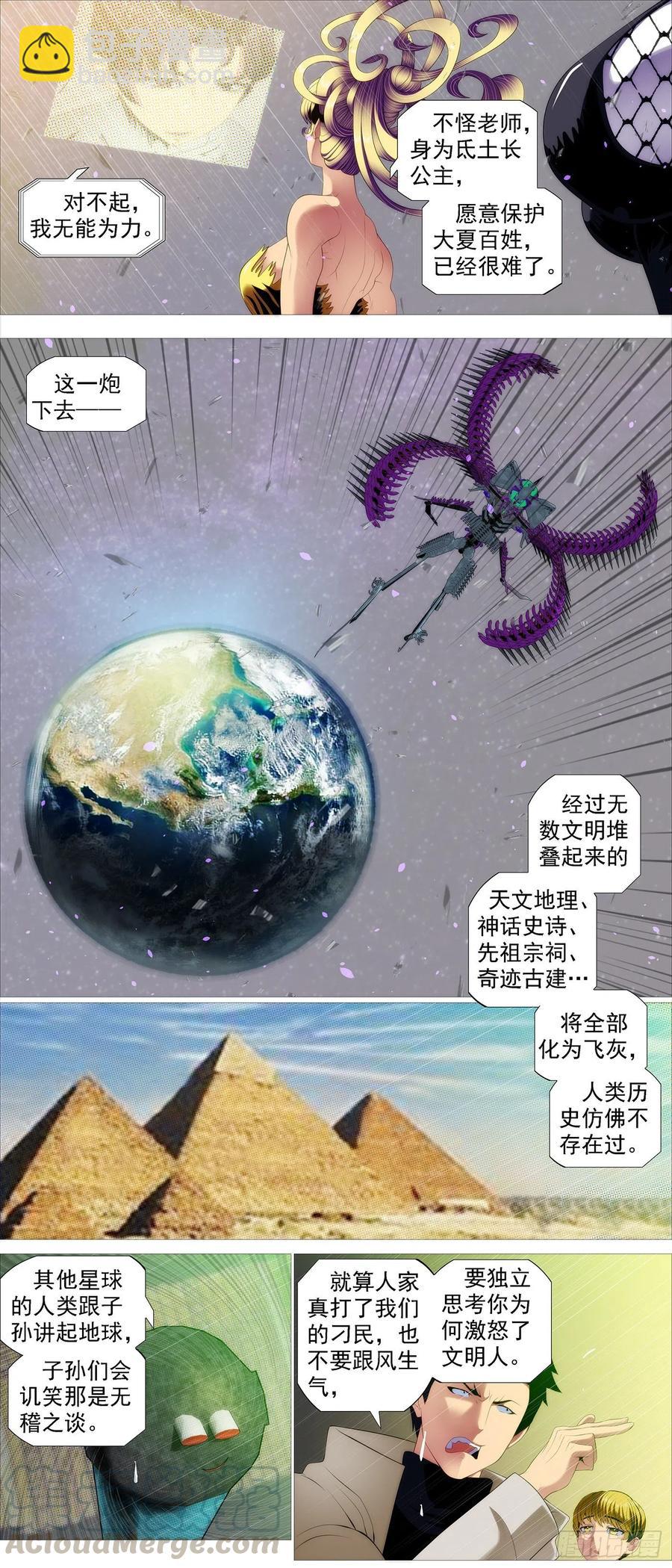 🍣铁姬钢兵 恶龙骑摩的 第8页