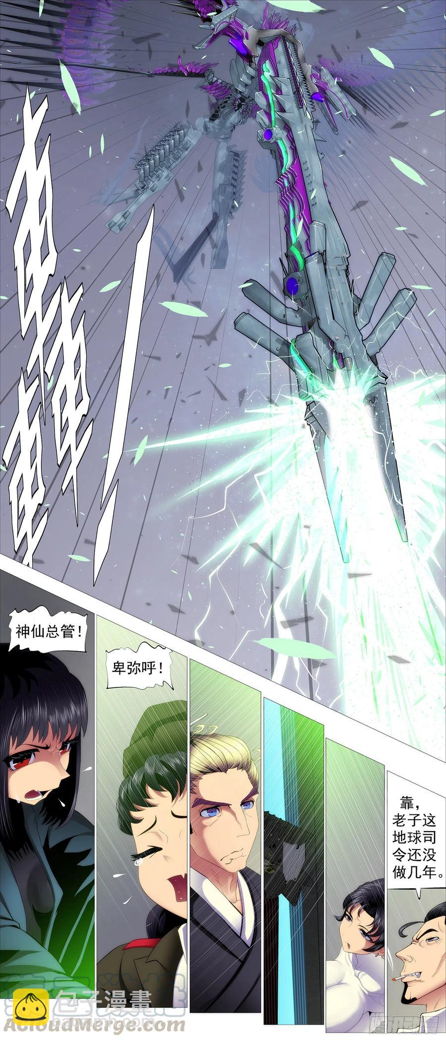 🍣铁姬钢兵 恶龙骑摩的 第9页