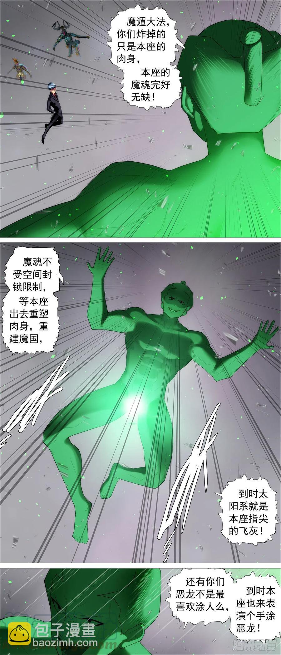 🍣铁姬钢兵 暴打灵魂 第8页