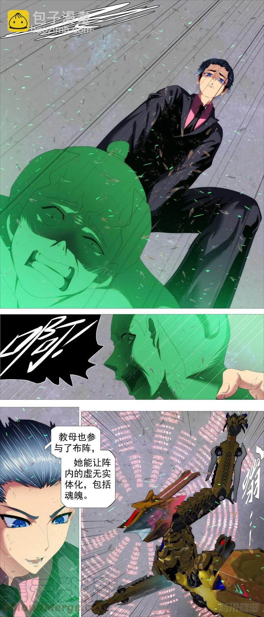 🍣铁姬钢兵 暴打灵魂 第9页
