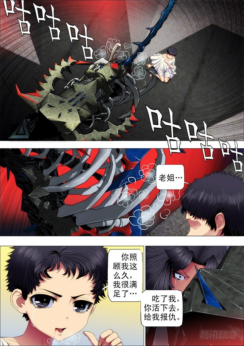 🍣铁姬钢兵 51：十丈铜嘴 第1页