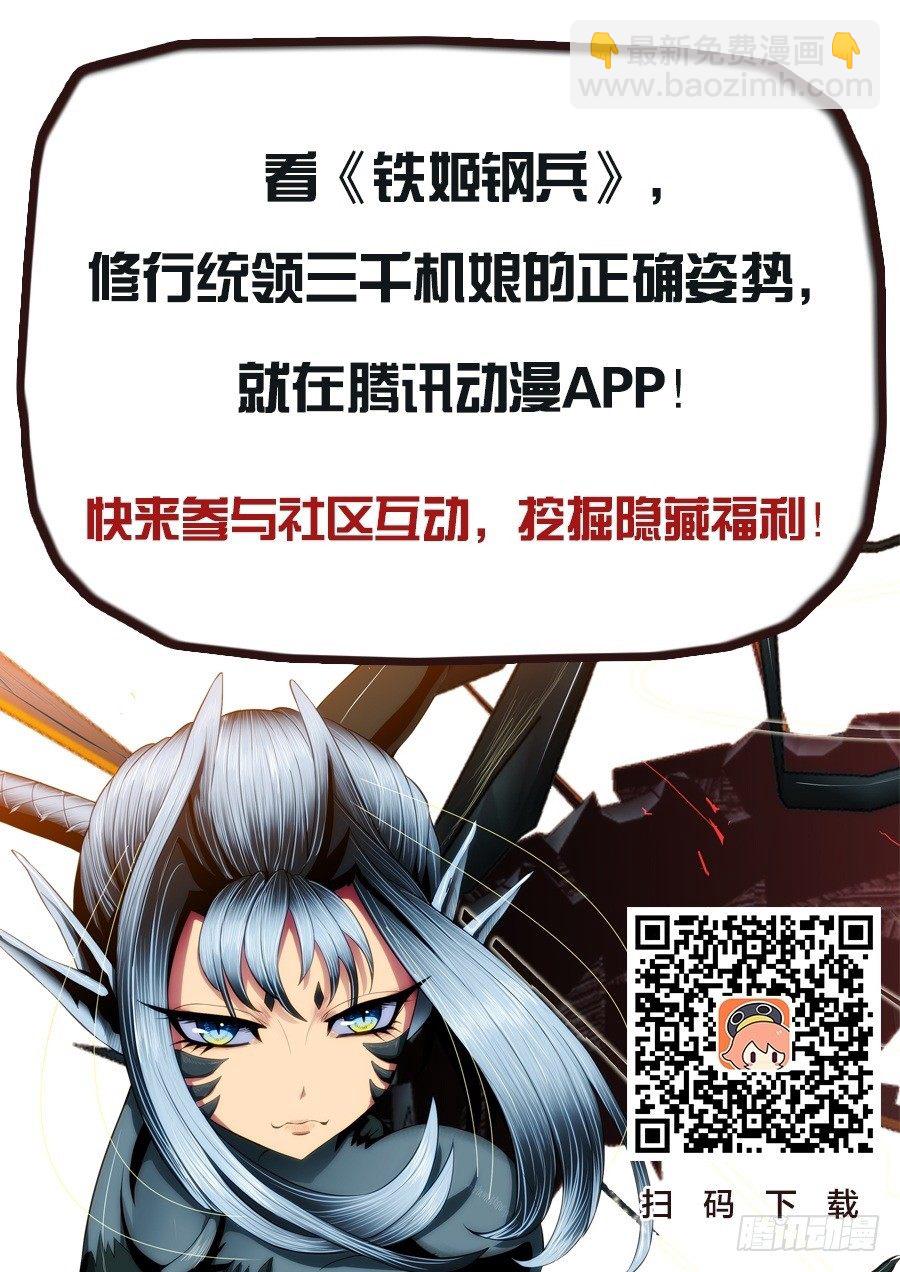 🍣铁姬钢兵 51：十丈铜嘴 第11页