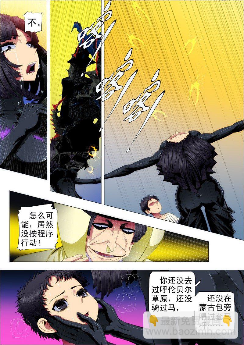🍣铁姬钢兵 51：十丈铜嘴 第2页