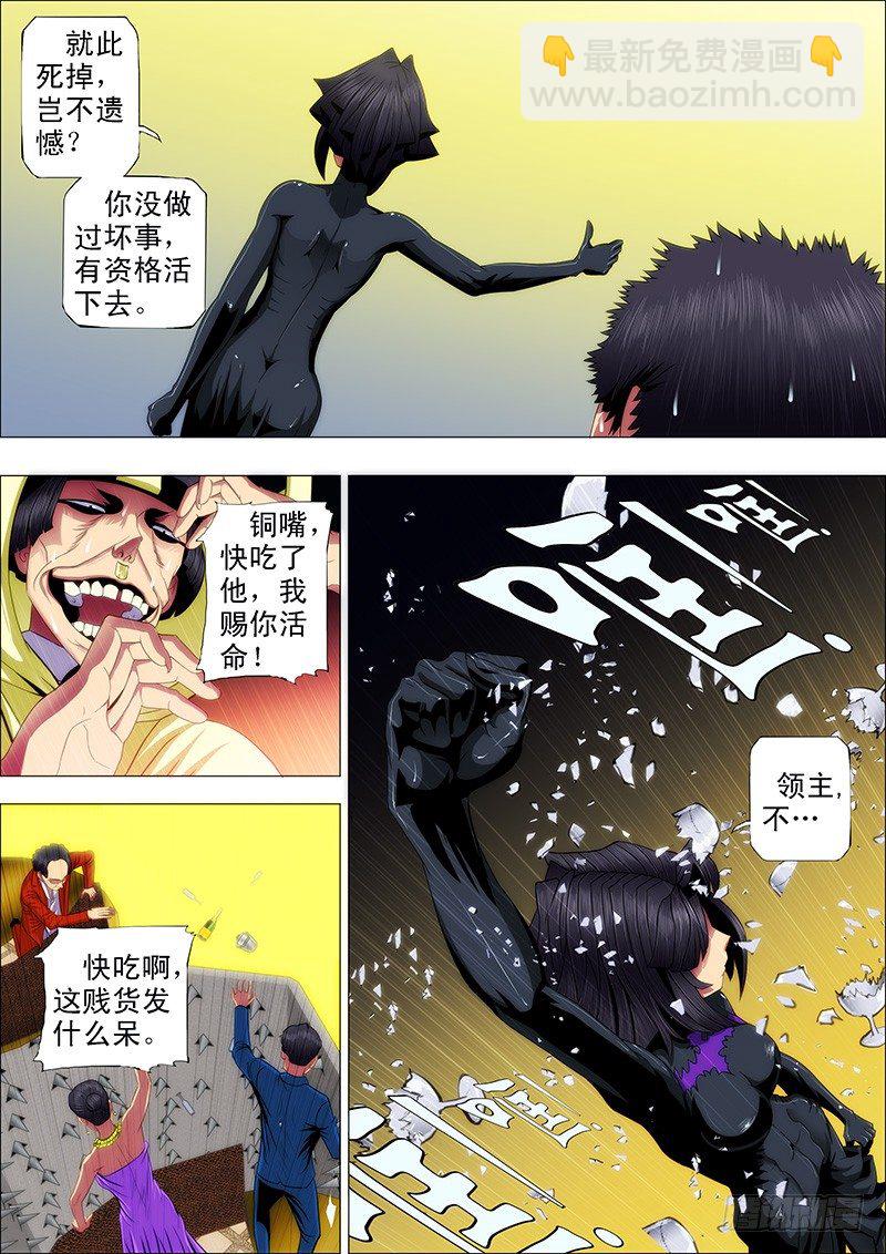 🍣铁姬钢兵 51：十丈铜嘴 第3页